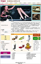 深圳网站建设与网络解决方案——贵族网鞋厂品质版服务